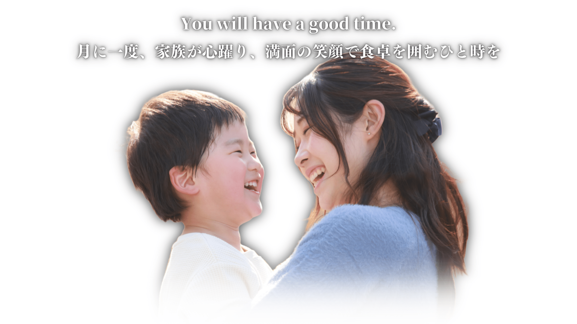 和牛サブスクリプション 喜ぶ嫁と子供