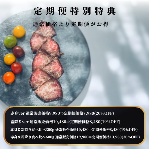 オレイン酸55,5%over 半熟干し肉 定期便 特別特典 割引