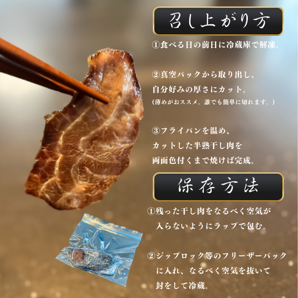 オレイン酸55,5%over 半熟干し肉 召し上がり方 保存方法