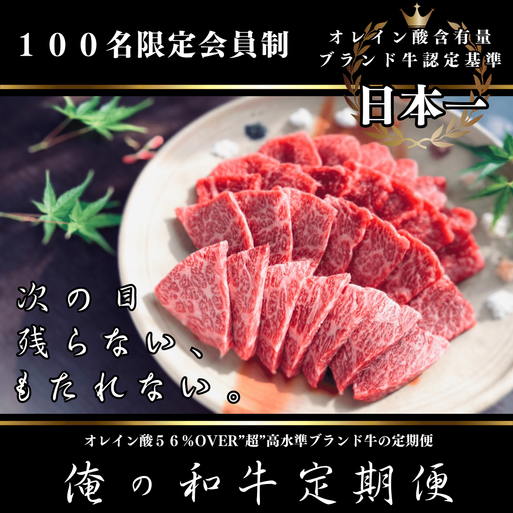 霜降り肉が重く感じてきた方おすすめ】オレイン酸56%OVERの