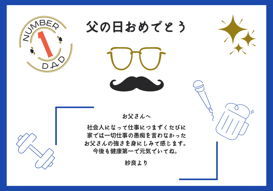 ギフト オリジナルメッセージカード 父の日